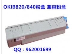 OKIB820粉盒 OKI820国产粉盒 OKI820硒鼓