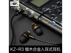KZ-R3入耳式耳机檀木发烧耳塞重低音耳机Q感强