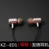 KZ--ED1极致发烧带麦线控专业耳机入耳式 重低音音乐